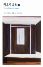 최후의 유혹(하)(니코스 카잔차키스 전집26)